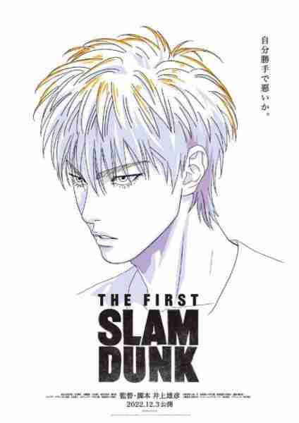 灌篮高手 The First Slam Dunk-第4张图片-九妖电影