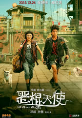 恶棍天使 Devil and Angel-第1张图片-九妖电影 恶棍天使 Devil and Angel-第1张图片-九妖电影