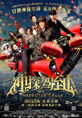 神探驾到 An Inspector Calls-第1张图片-九妖电影 神探驾到 An Inspector Calls-第1张图片-九妖电影