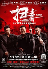 扫毒 The White Storm-第1张图片-九妖电影