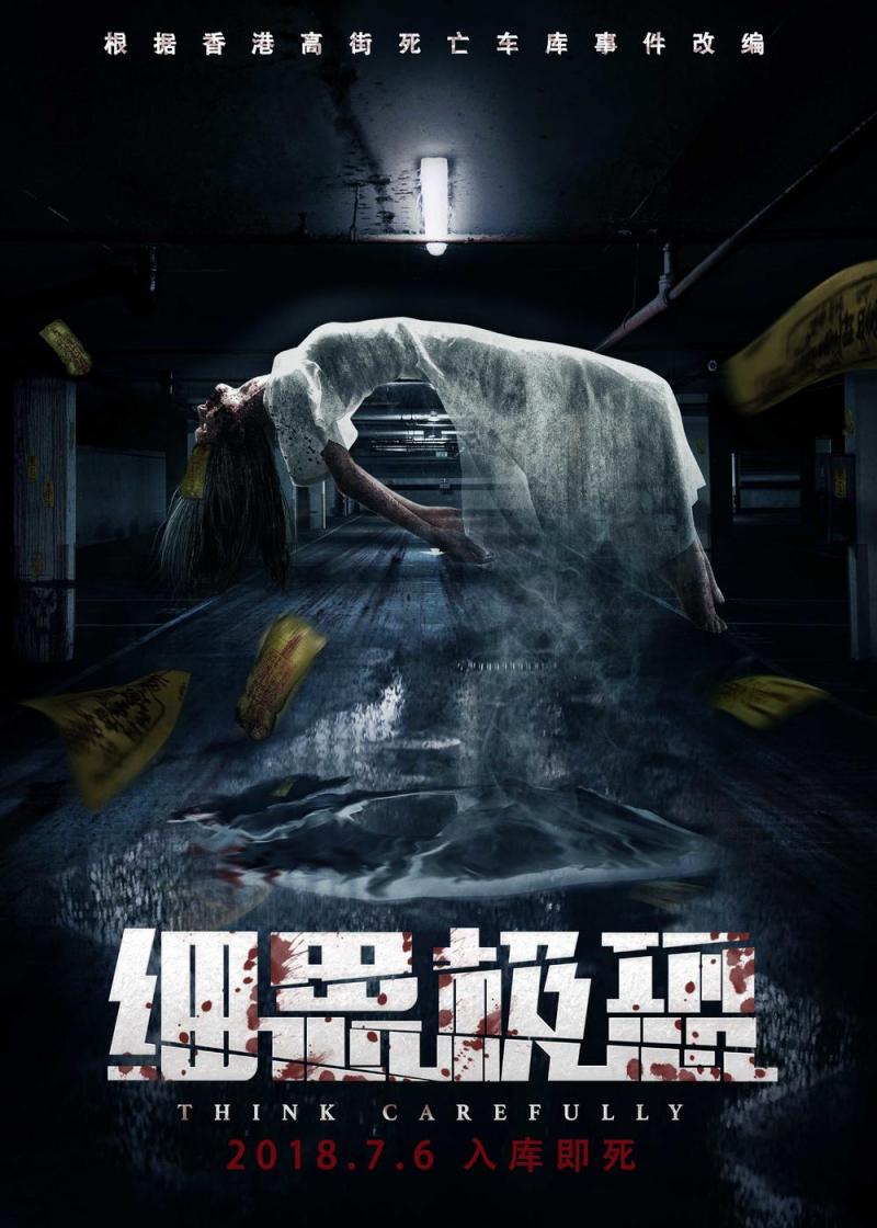 细思极恐-第2张图片-九妖电影