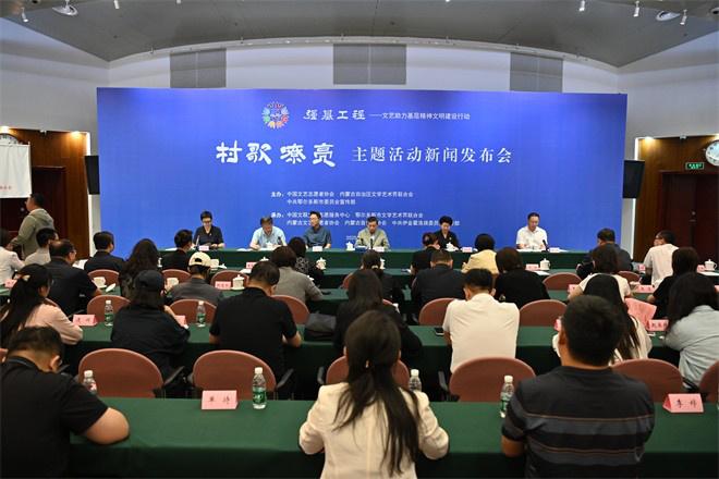 “强基工程”--2025“村歌嘹亮”主题活动启幕（强基计划和农村专项有什么区别）-第2张图片-九妖电影