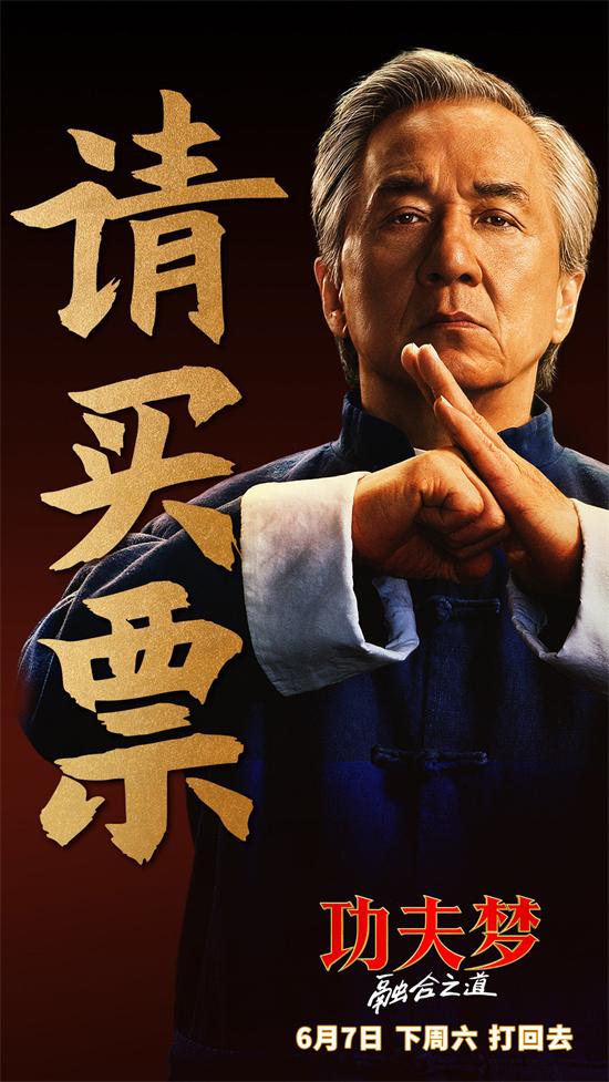 《功夫梦：融合之道》曝预告 成龙喊你大银幕接招（功夫梦电影国语在线观看免费完整版）-第6张图片-九妖电影