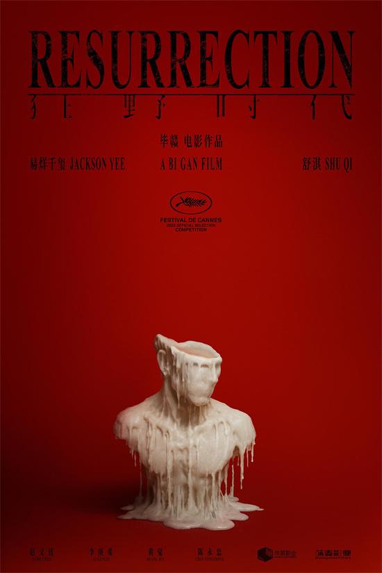 毕赣《狂野时代》北美发行权落定 计划院线公映（狂野年代 帝吧）-第1张图片-九妖电影