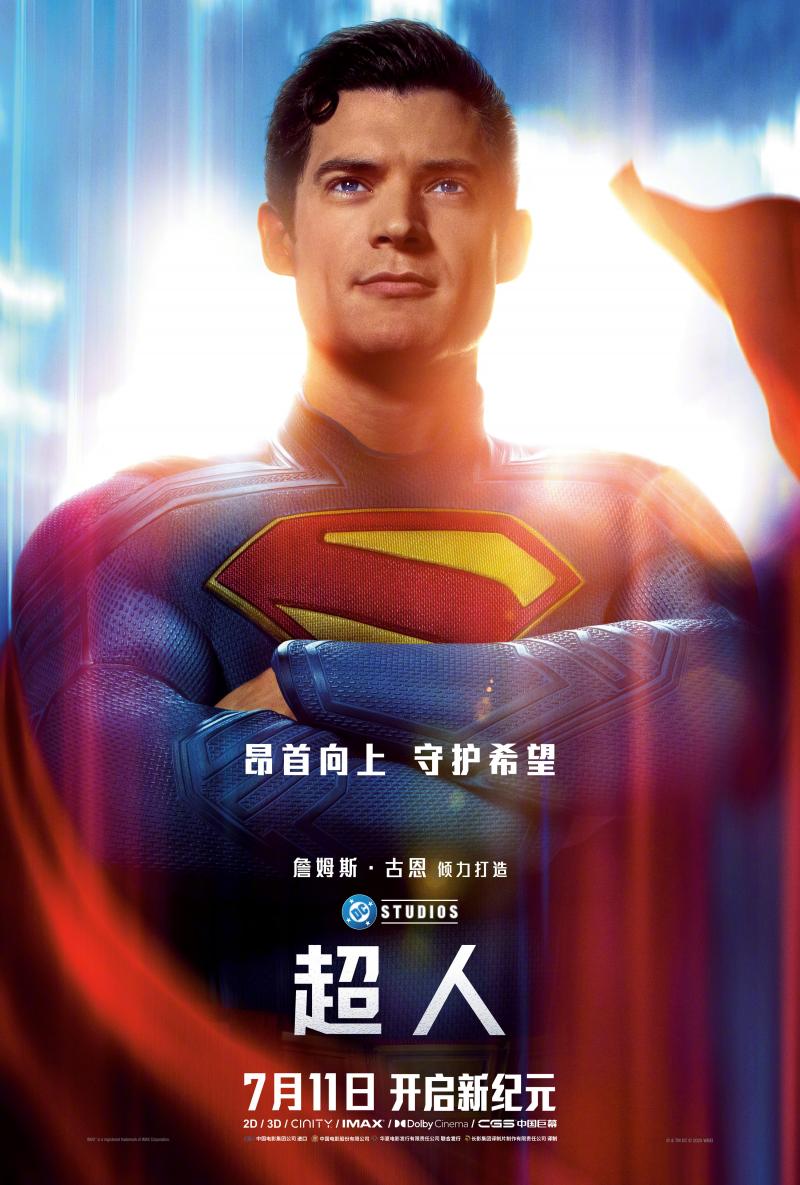 滚导版《超人》内地定档7.11 见证超英成长史！（超人老版电影免费观看高清国语）-第1张图片-九妖电影