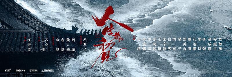 电视剧《人生若如初见》：年代质感 史诗格局（人生若如初见分集剧情介绍电视猫）-第1张图片-九妖电影