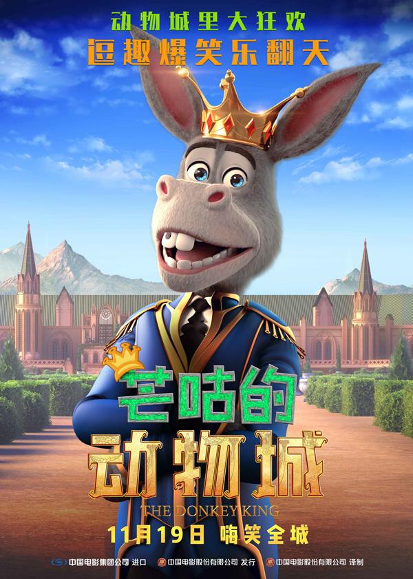 芒咕的动物城 The Donkey King-第4张图片-九妖电影