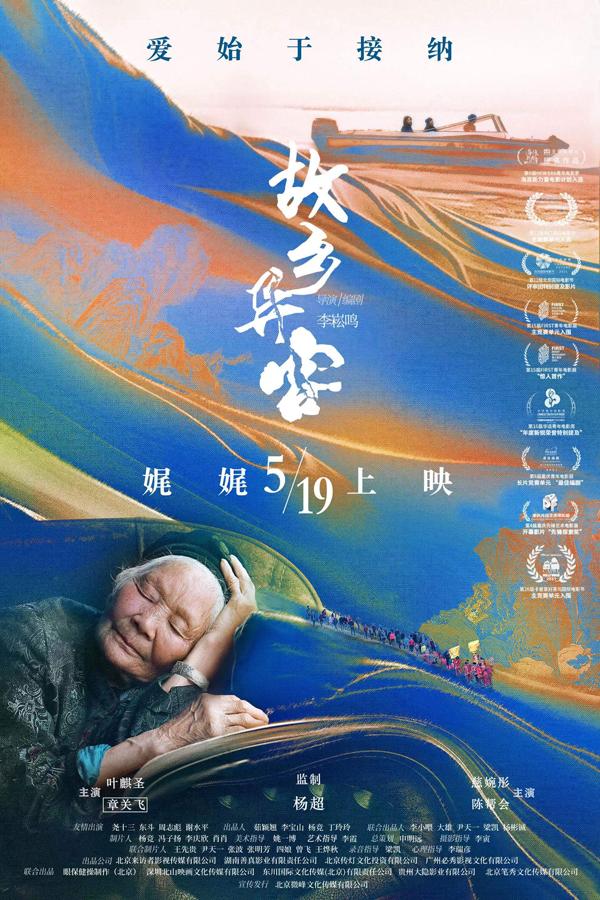 故乡异客 Love Found Love Lost-第1张图片-九妖电影 故乡异客 Love Found Love Lost-第1张图片-九妖电影
