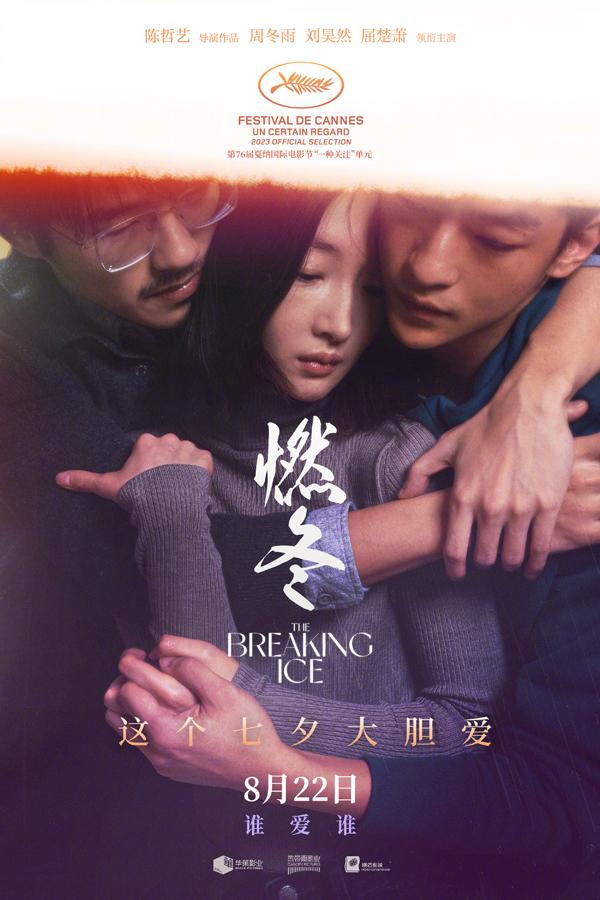 燃冬 The Breaking Ice-第1张图片-九妖电影 燃冬 The Breaking Ice-第1张图片-九妖电影