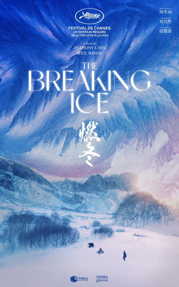 燃冬 The Breaking Ice-第3张图片-九妖电影