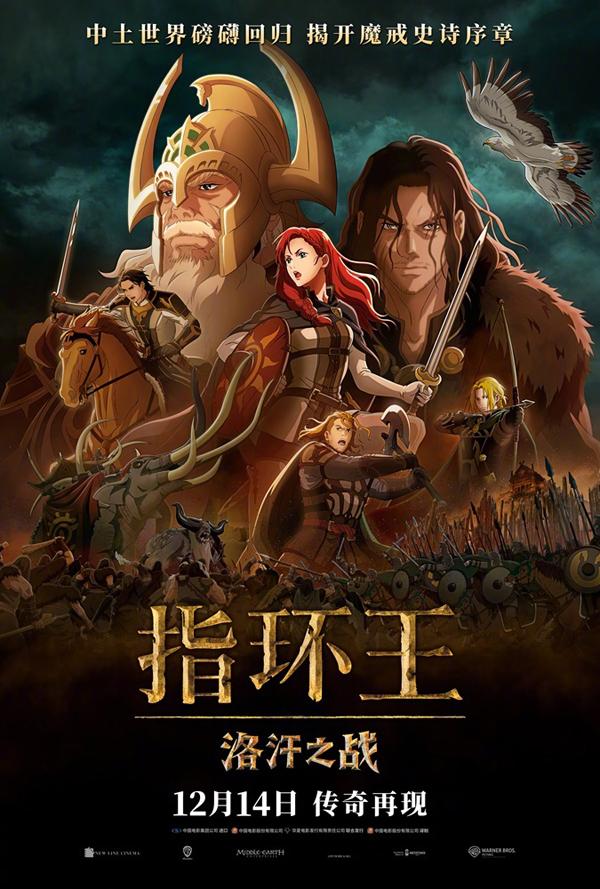 指环王:洛汗之战 The Lord of the Rings- The War of the Rohirrim-第1张图片-九妖电影 指环王:洛汗之战 The Lord of the Rings- The War of the Rohirrim-第1张图片-九妖电影