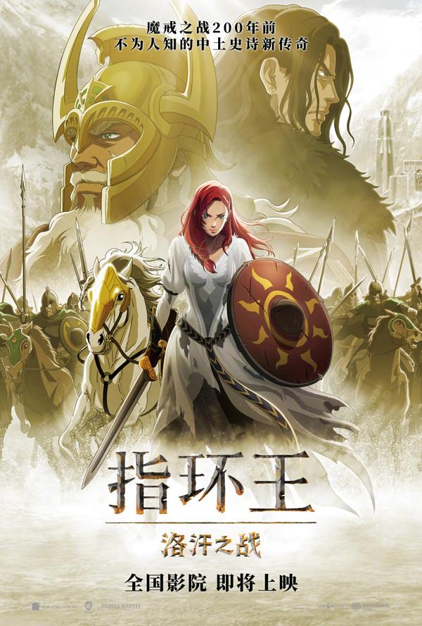 指环王：洛汗之战 The Lord of the Rings- The War of the Rohirrim-第3张图片-九妖电影