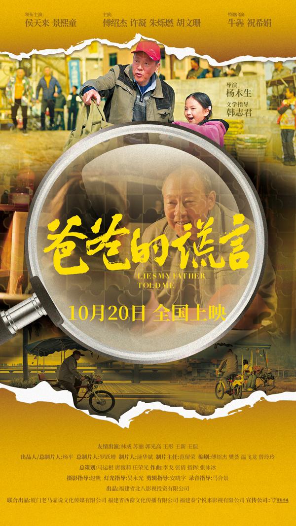 爸爸的谎言 LIES MY FATHER TOLD ME-第1张图片-九妖电影