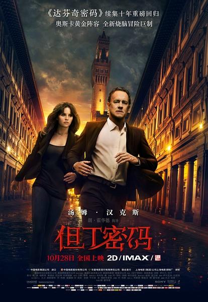 但丁密码 Inferno-第1张图片-九妖电影 但丁密码 Inferno-第1张图片-九妖电影