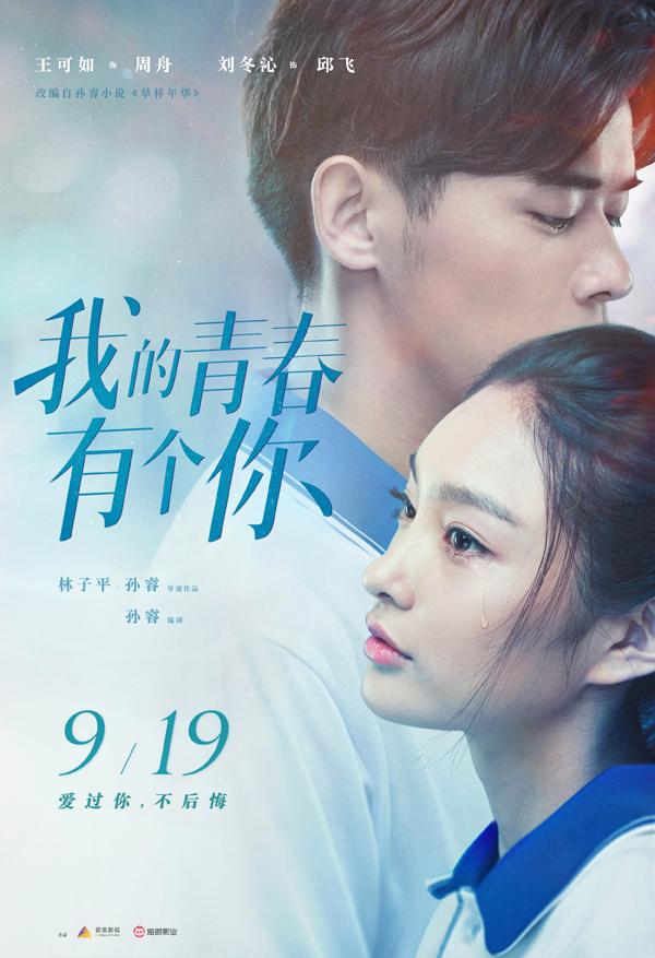 我的青春有个你 To Be With You-第1张图片-九妖电影 我的青春有个你 To Be With You-第1张图片-九妖电影