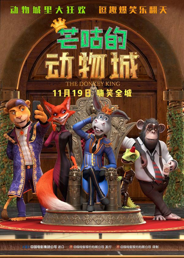 芒咕的动物城 The Donkey King-第1张图片-九妖电影 芒咕的动物城 The Donkey King-第1张图片-九妖电影