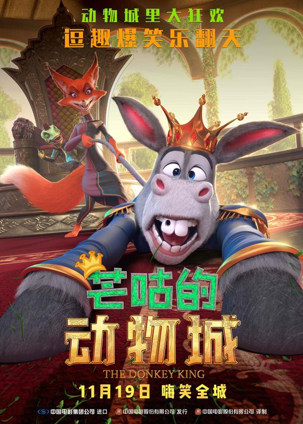 芒咕的动物城 The Donkey King-第3张图片-九妖电影