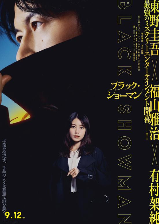 福山雅治《无名之町》曝预告 村花穿婚纱却闻噩耗（无名之町 简介）-第1张图片-九妖电影