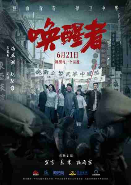 唤醒者 Awakener-第1张图片-九妖电影 唤醒者 Awakener-第1张图片-九妖电影