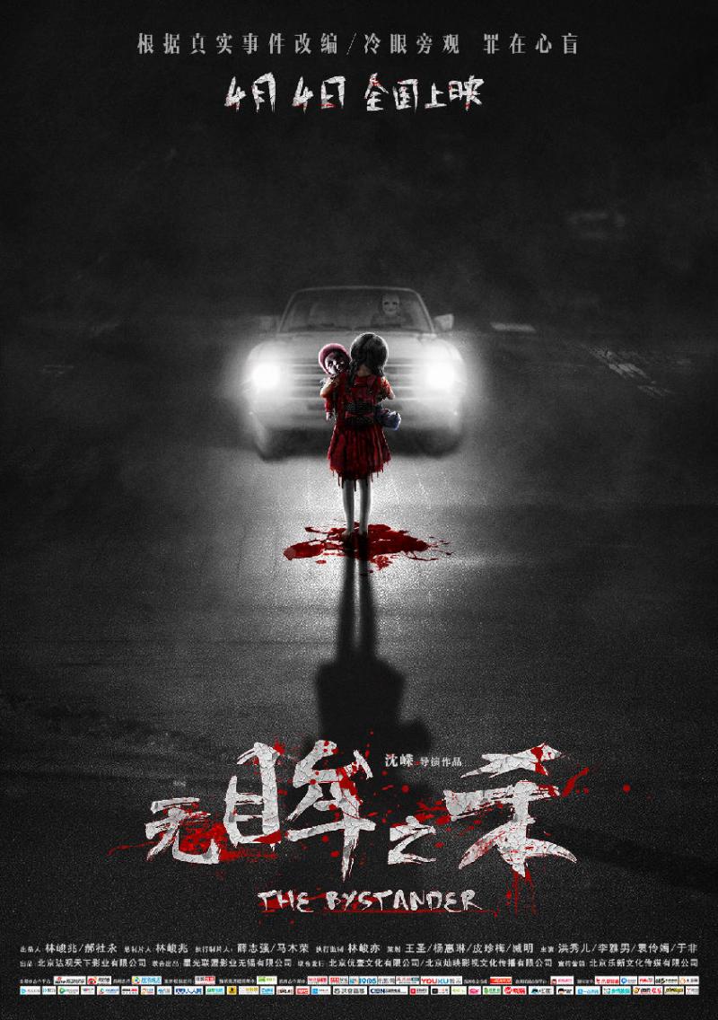 无眸之杀 The Bystander-第3张图片-九妖电影