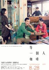等一个人咖啡 Café·Waiting·Love-第1张图片-九妖电影 等一个人咖啡 Café·Waiting·Love-第1张图片-九妖电影