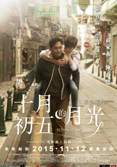 十月初五的月光 Return of the Cuckoo-第1张图片-九妖电影 十月初五的月光 Return of the Cuckoo-第1张图片-九妖电影
