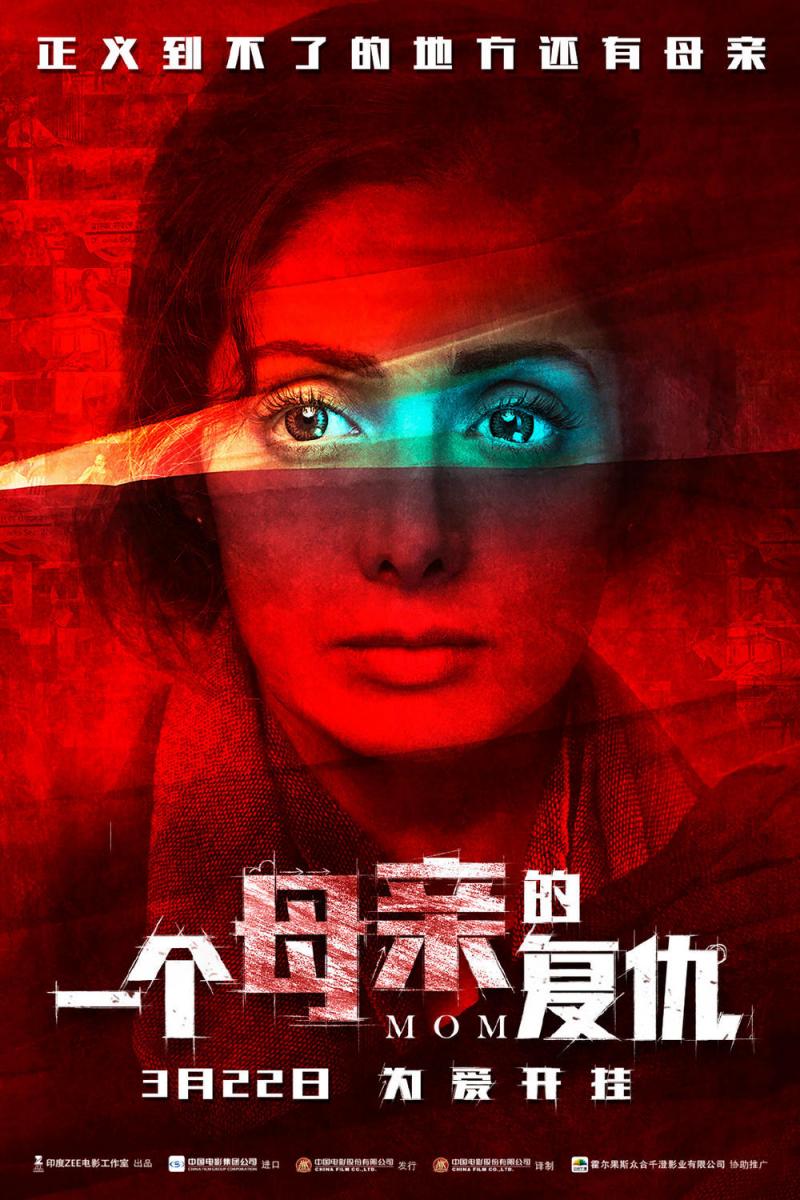 一个母亲的复仇 Mom-第5张图片-九妖电影