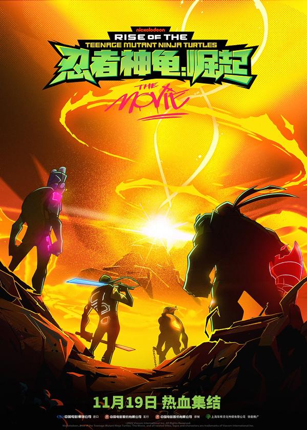 忍者神龟:崛起 Rise of the Teenage Mutant Ninja Turtles-第1张图片-九妖电影 忍者神龟:崛起 Rise of the Teenage Mutant Ninja Turtles-第1张图片-九妖电影