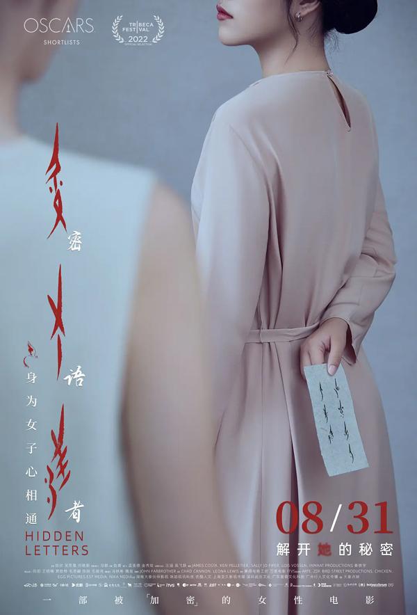 密语者 Hidden Letters-第2张图片-九妖电影