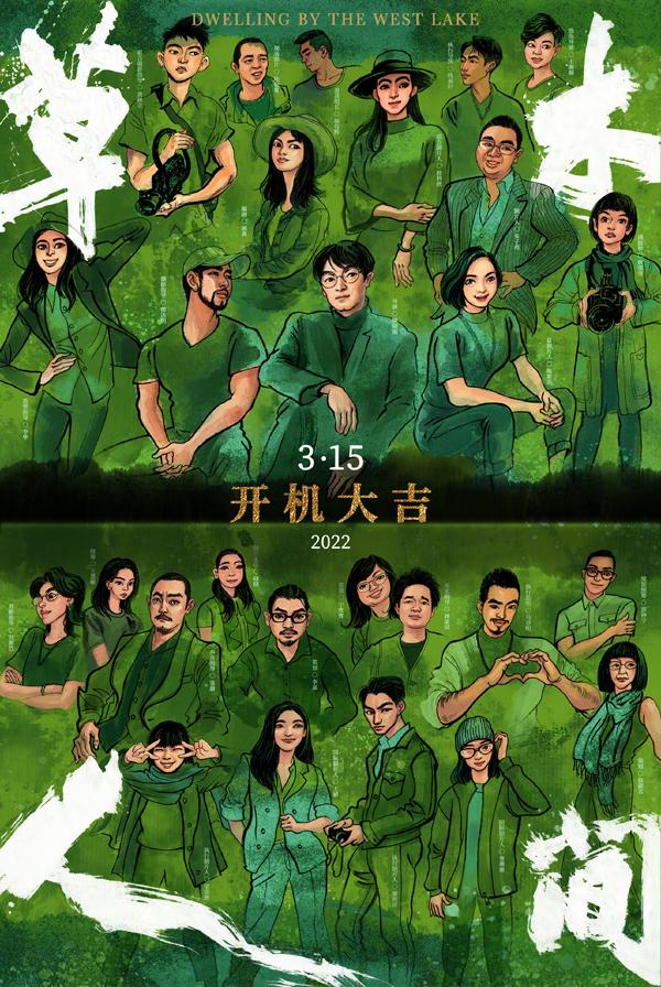 草木人间 Dwelling by the West Lake-第5张图片-九妖电影