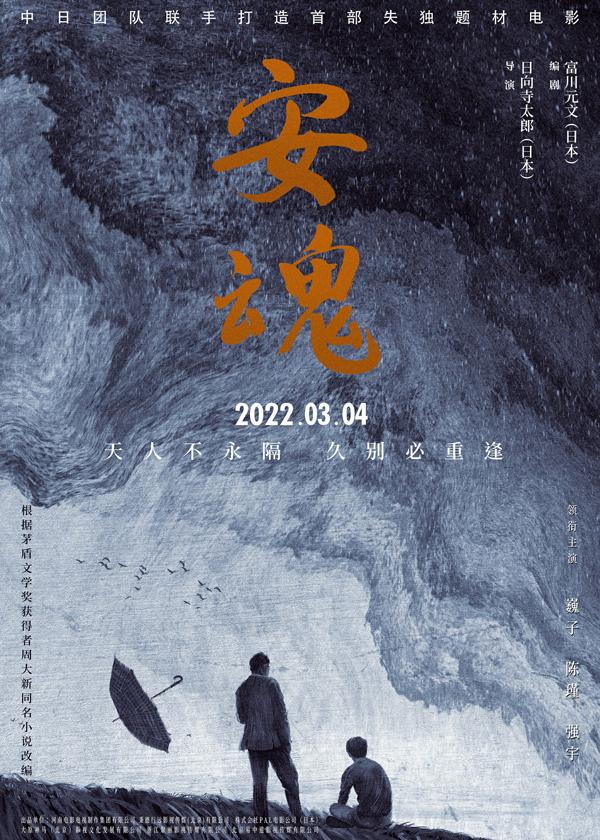 安魂-第2张图片-九妖电影