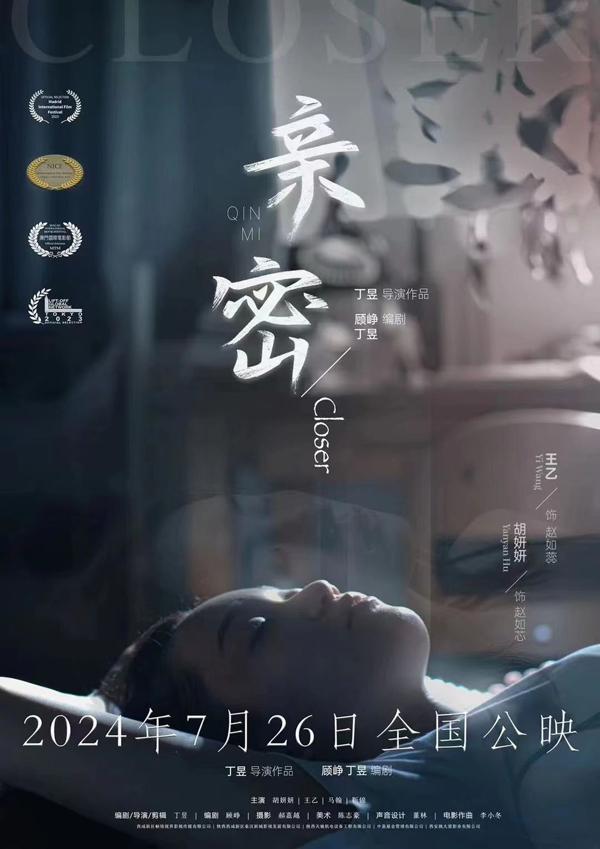 亲密 CLOSER-第1张图片-九妖电影 亲密 CLOSER-第1张图片-九妖电影