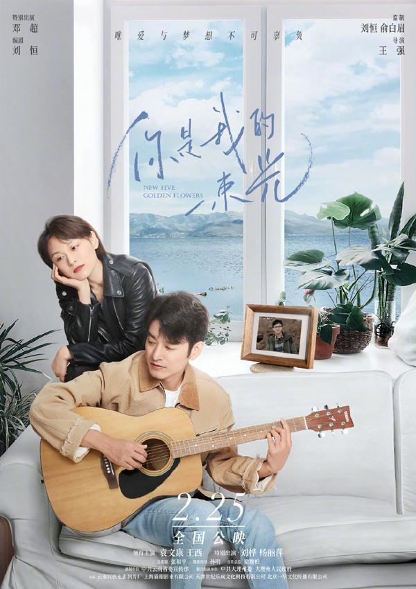 你是我的一束光 NEW FIVE GOLDEN FLOWERS-第1张图片-九妖电影 你是我的一束光 NEW FIVE GOLDEN FLOWERS-第1张图片-九妖电影
