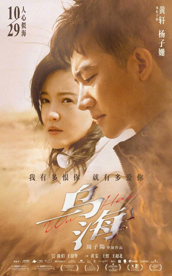 乌海 Wu Hai-第1张图片-九妖电影