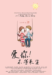 爱你不等来生 Cherish in Love-第1张图片-九妖电影
