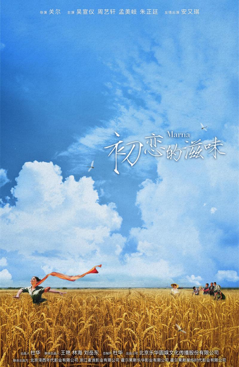 初恋的滋味-第2张图片-九妖电影