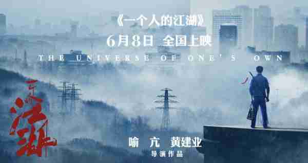 一个人的江湖 The Universe Of One's Own-第5张图片-九妖电影