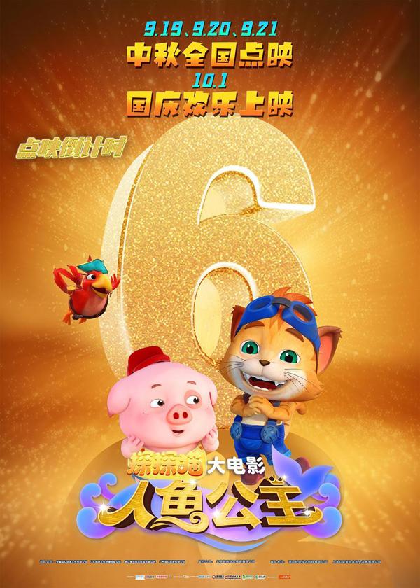 探探猫人鱼公主 TAN TAN MEOW-THE MERMAID PRINCESS-第1张图片-九妖电影 探探猫人鱼公主 TAN TAN MEOW-THE MERMAID PRINCESS-第1张图片-九妖电影