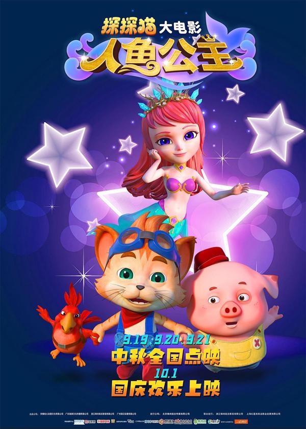 探探猫人鱼公主 TAN TAN MEOW-THE MERMAID PRINCESS-第3张图片-九妖电影