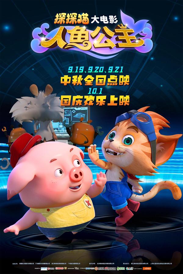 探探猫人鱼公主 TAN TAN MEOW-THE MERMAID PRINCESS-第4张图片-九妖电影