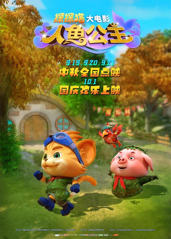 探探猫人鱼公主 TAN TAN MEOW-THE MERMAID PRINCESS-第5张图片-九妖电影