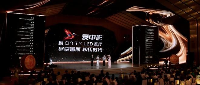 CINITY LED片单亮相2025暑期档电影片单发布会（投影仪拆卸步骤）-第1张图片-九妖电影
