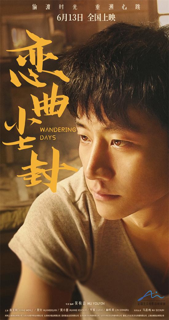 《恋曲尘封》定档6.13 蒋雯丽黄轩马思纯错位恋爱（悲恋音乐）-第1张图片-九妖电影