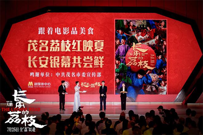 大鹏携《长安的荔枝》亮相暑期档电影片单发布会（长安的荔枝马伯庸）-第1张图片-九妖电影