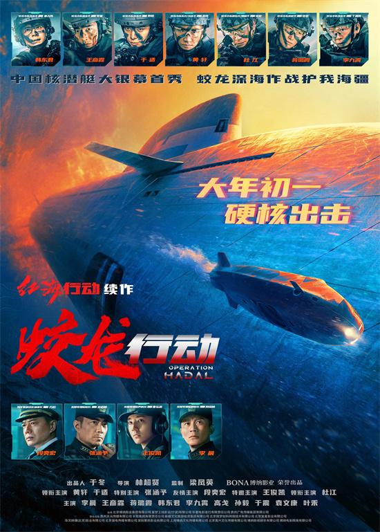 林超贤《蛟龙行动（特别版）》立项 黄轩于适主演（蛟龙突击队是什么兵种）-第1张图片-九妖电影