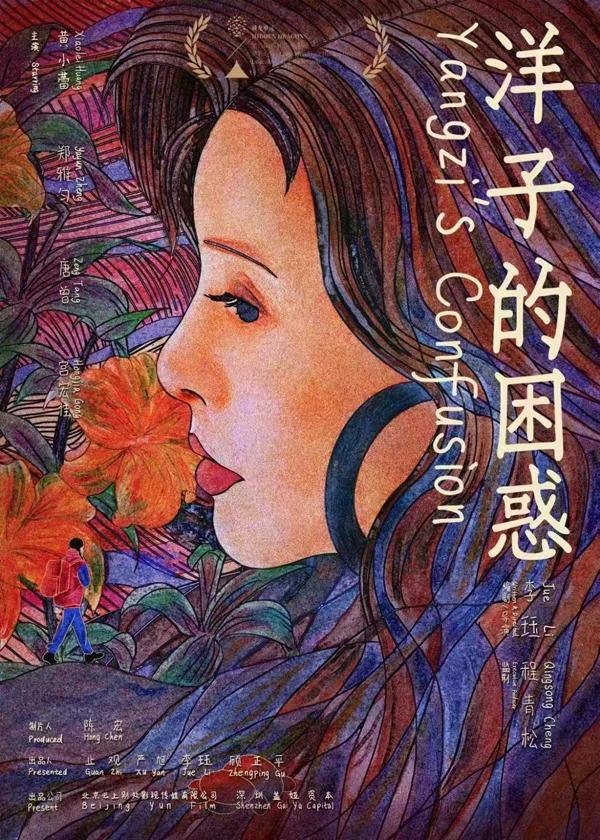 洋子的困惑 Yangzi's Confusion-第1张图片-九妖电影 洋子的困惑 Yangzi's Confusion-第1张图片-九妖电影