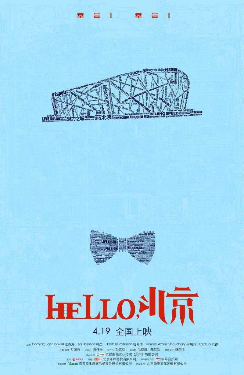 Hello 北京 Hello Beijing-第2张图片-九妖电影
