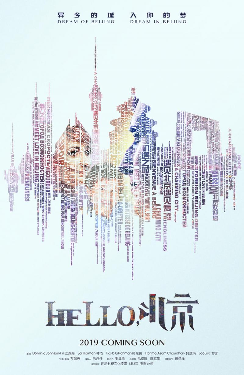 Hello 北京 Hello Beijing-第3张图片-九妖电影