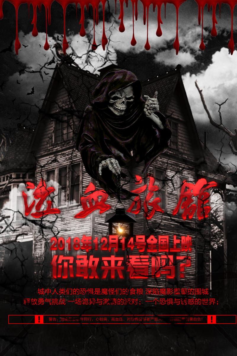 泣血旅馆 Bloodthirsty Hotel-第2张图片-九妖电影