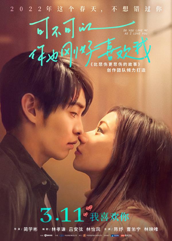 可不可以你也刚好喜欢我 DO YOU LOVE ME AS I LOVE YOU-第1张图片-九妖电影 可不可以你也刚好喜欢我 DO YOU LOVE ME AS I LOVE YOU-第1张图片-九妖电影